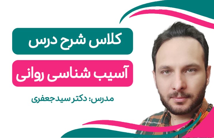 کلاس آنلاین فشرده آسیب شناسی