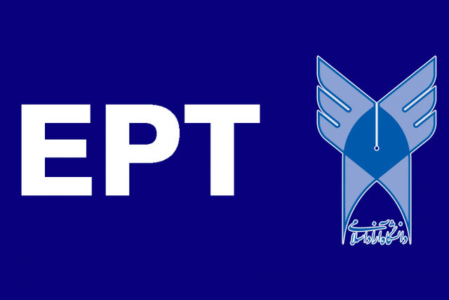 شروع ثبت‌نام آزمون EPT بهمن ۱۴۰۴